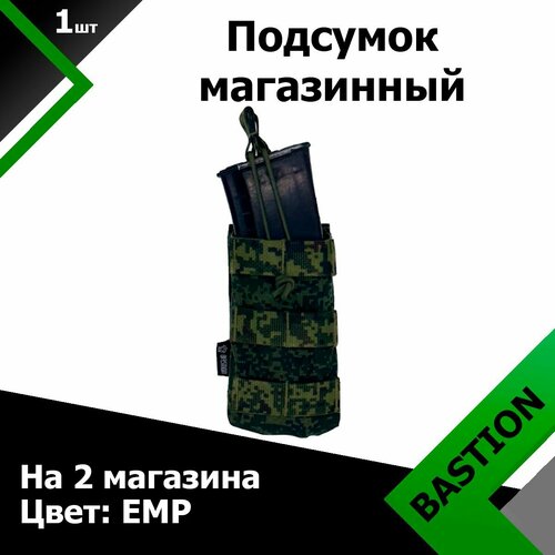 Подсумок Bastion PRO FastMag на 2 магазина ЕМР подсумок bastion pro fastmag на 2 магазина черный