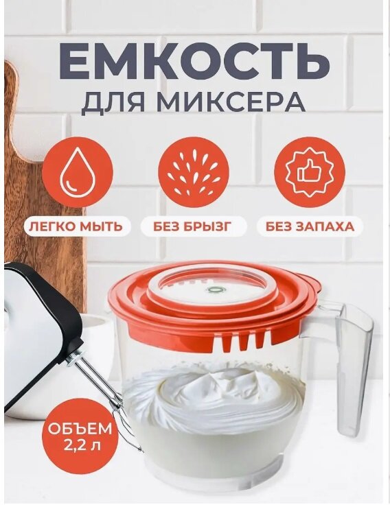 Ёмкость для миксера/блендера elfplast (прозрачный/кремовая крышка) 22 л 459