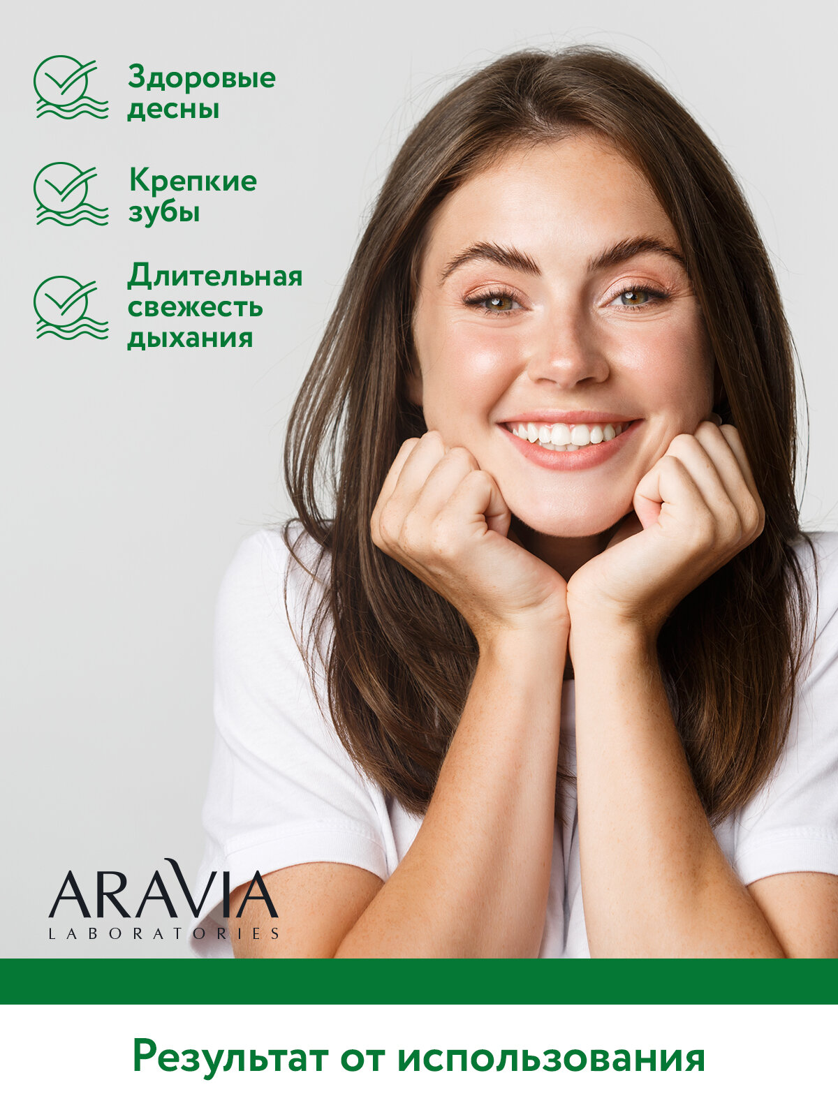 ARAVIA Ополаскиватель для полости рта для здоровья десен Active Mouthwash, 250 мл