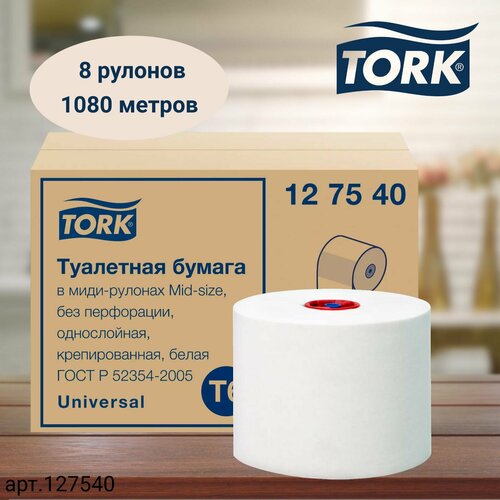 Туалетная бумага Tork Mid-size Universal, в рулонах, система T6, 135 м, 1 сл, белая, 8 рулонов (арт: 127540)