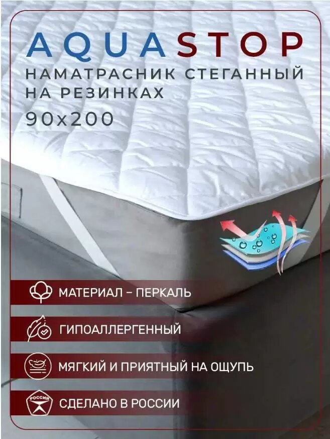 Наматрасник непромокаемый на резинке 120x200