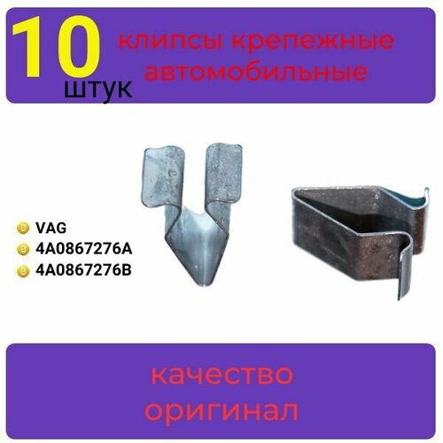 AGA23610 Клипса пистон крепления обшивки багажника элементов облицовки набор -10 шт 329₽