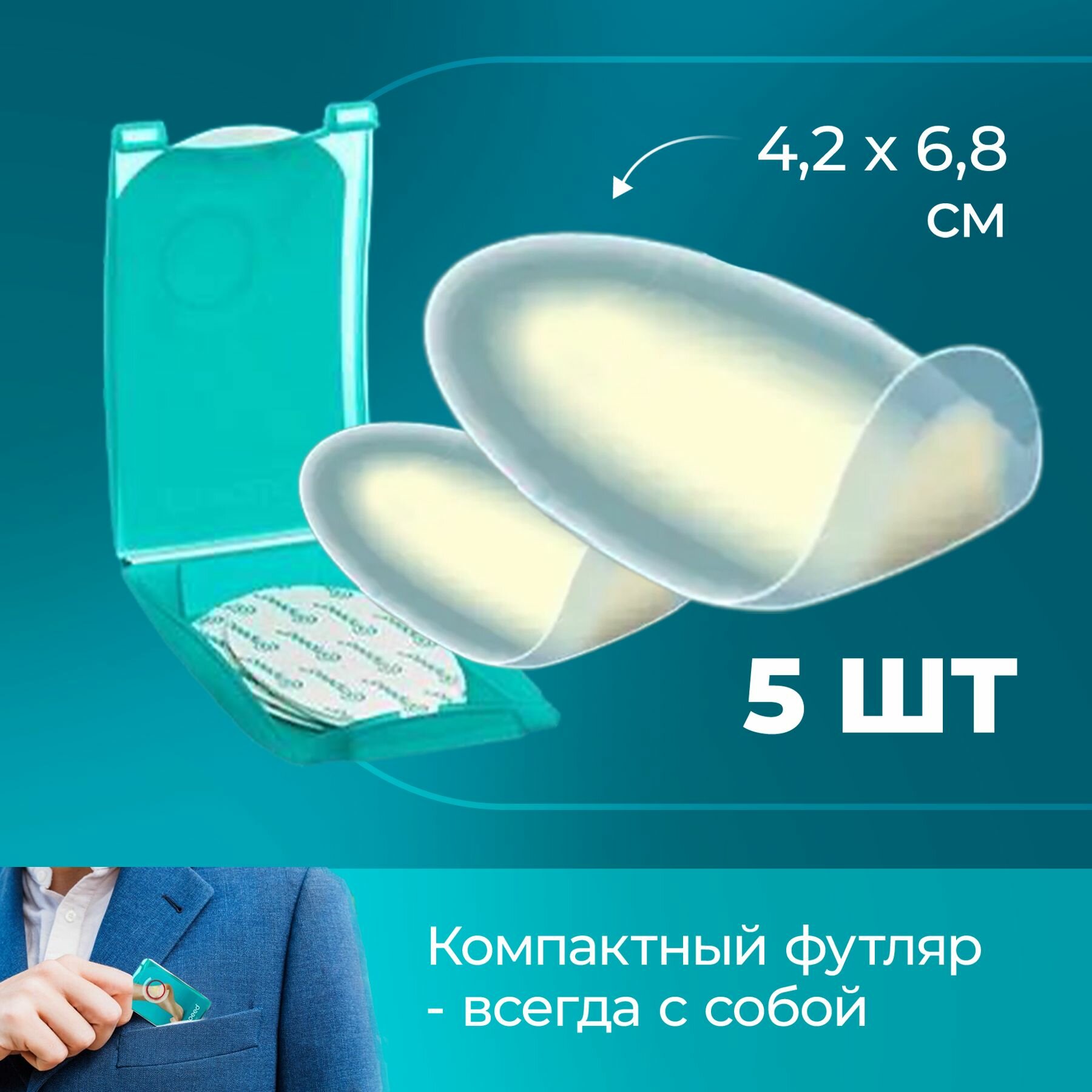 Медицинский Пластырь Compeed от влажных мозолей на ногах, 5 штук — фото 1