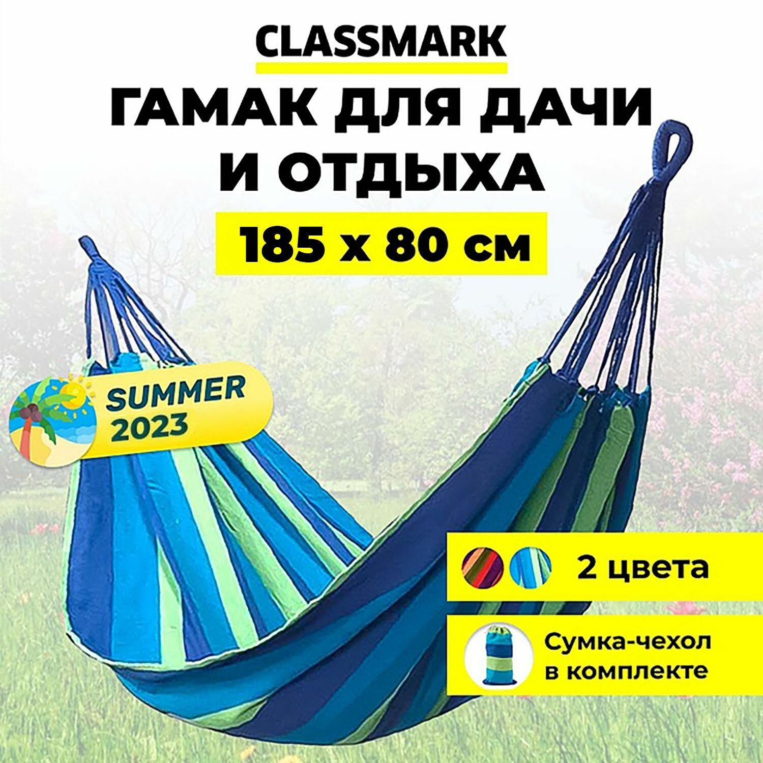 Classmark Гамак подвесной для детей и взрослых уличный туристический, синий, 200х80