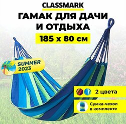 Classmark Гамак подвесной для детей и взрослых уличный туристический, синий, 200х80