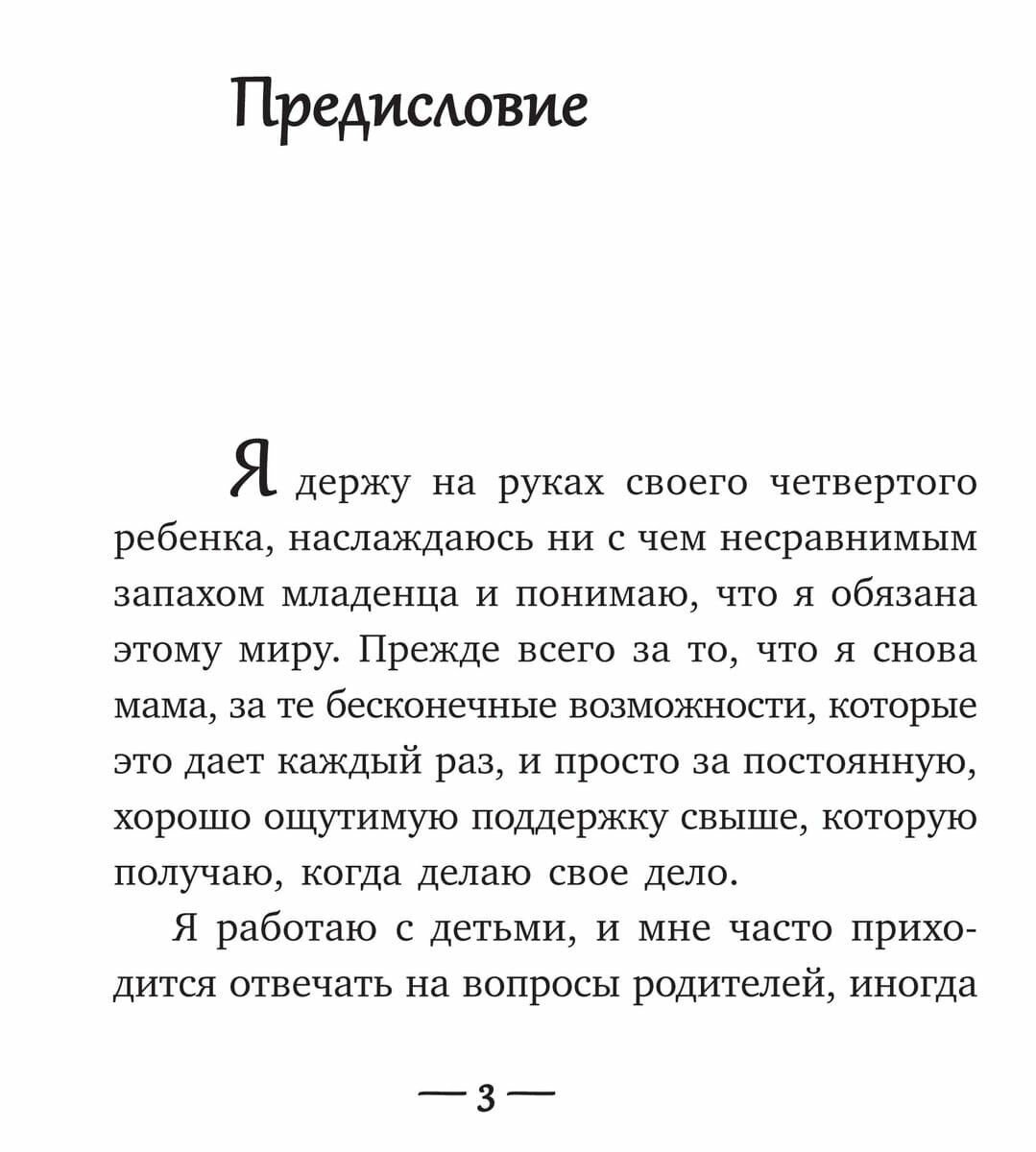 Развитие ребенка. Второй год жизни. Практический курс для родителей - фото №4