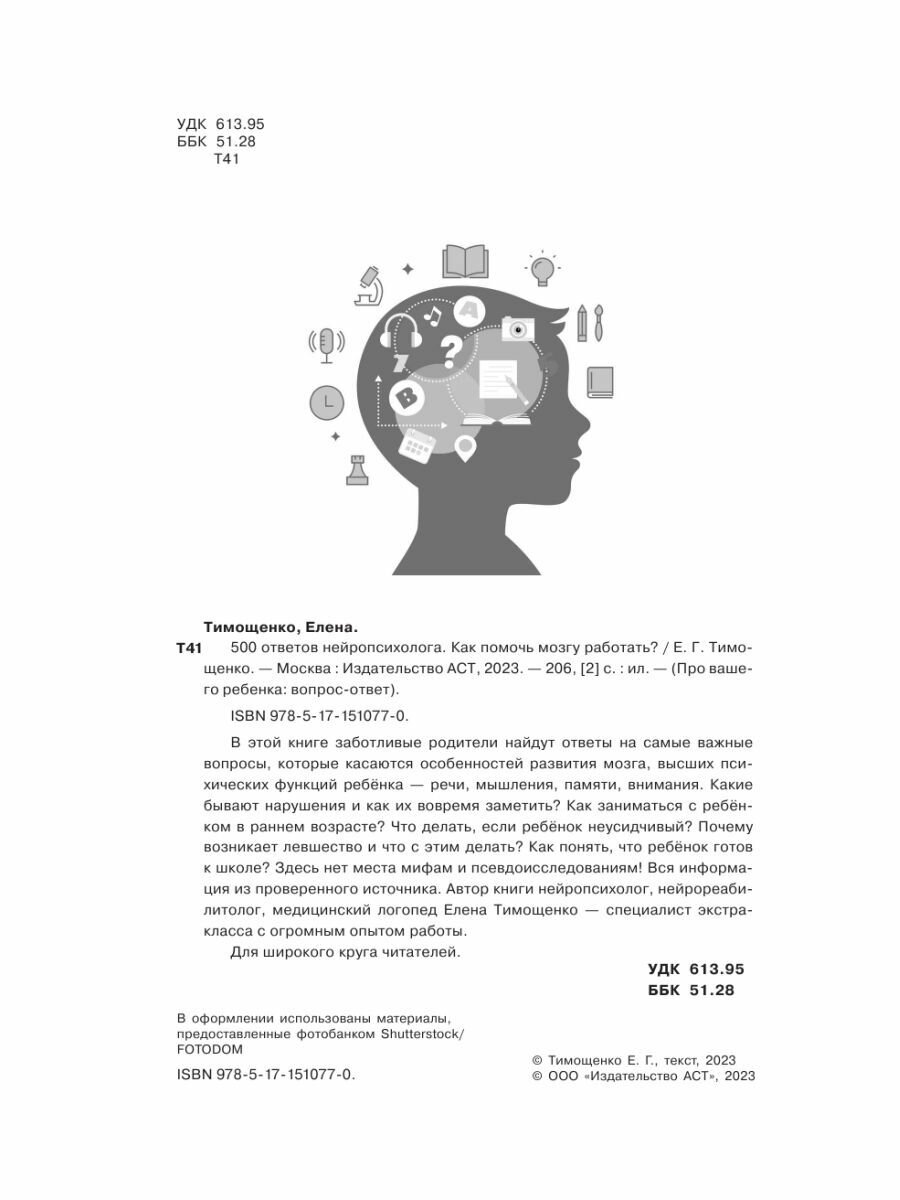 500 ответов нейропсихолога (Тимощенко Елена Геннадьевна) - фото №9
