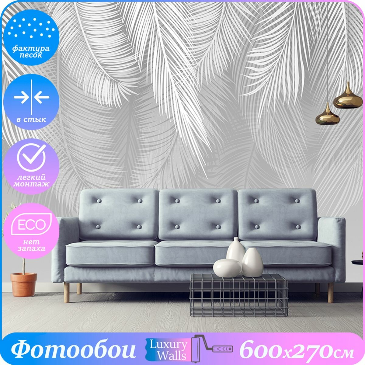 Фотообои 3d на стену флизелиновые Листья 600х270 см Luxury Walls AM12206G