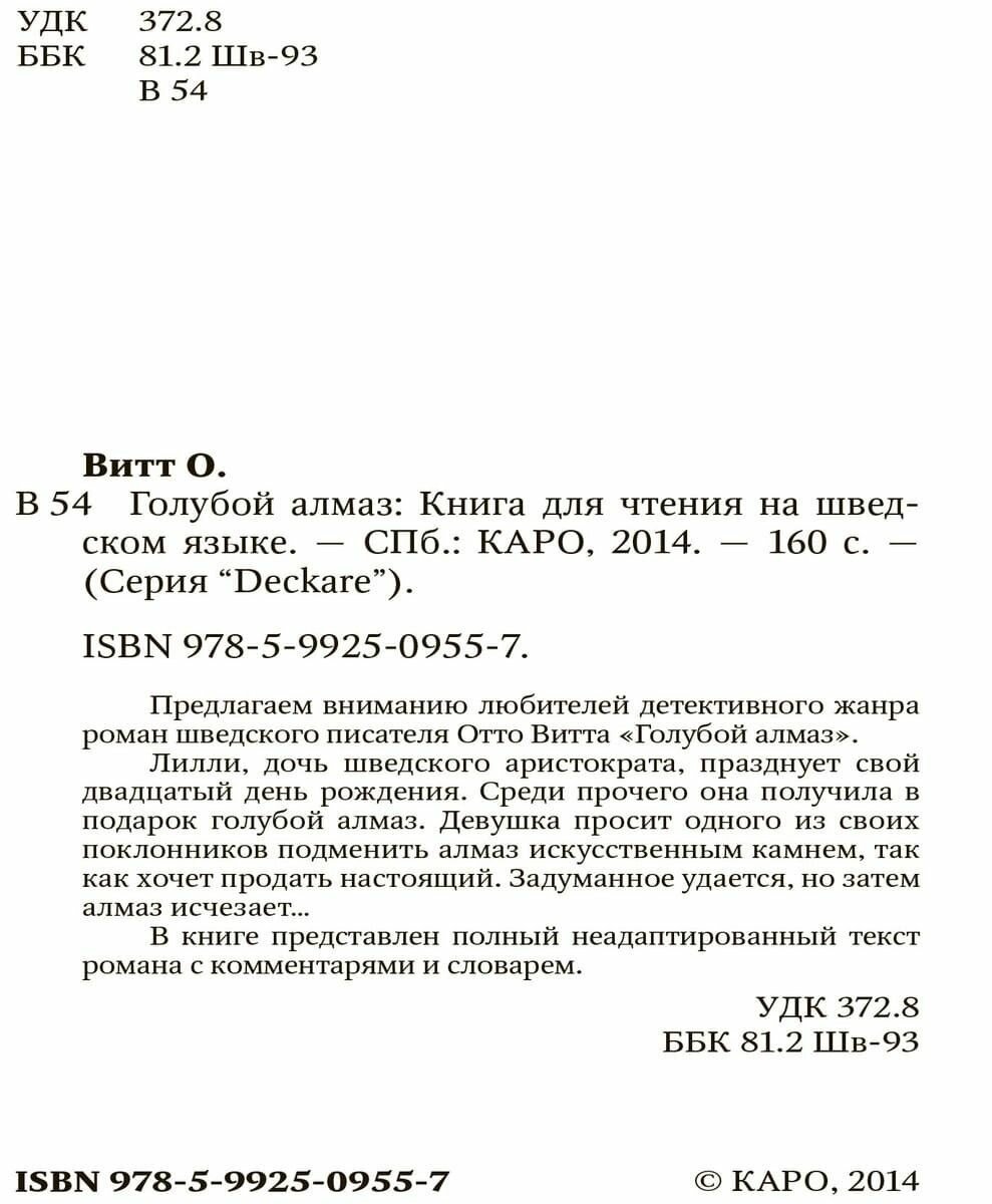 Голубой алмаз. Книга для чтения на шведском языке. - фото №4