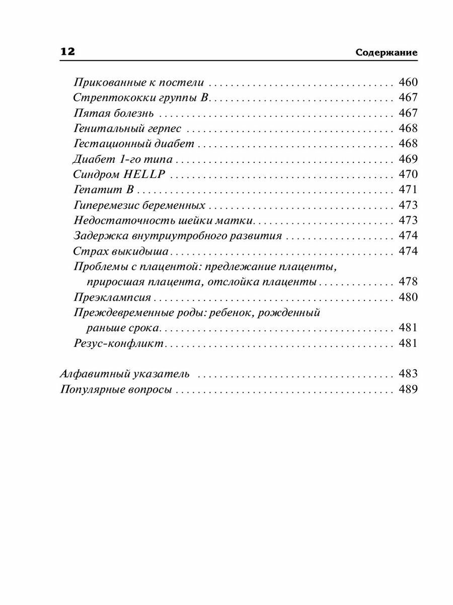 Критические дни или 100 вопросов и ответов - фото №14