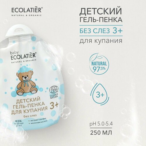 ECOLATIER / Детский Гель-пенка для купания 3+ / 250 мл д/пак