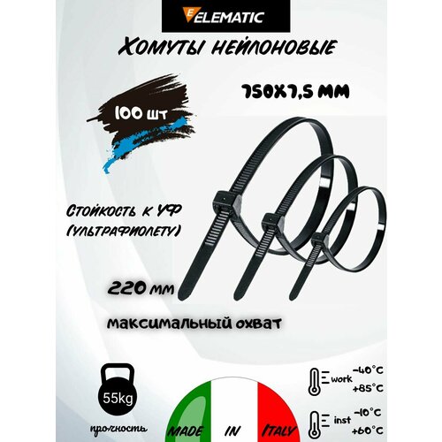 Стяжка-хомут нейлоновая Elematic чёрная, 750 х 7,5 мм, 100 шт/упак