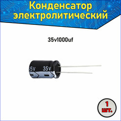 Конденсатор электролитический алюминиевый 1000 мкФ 35В 10*20mm / 1000uF 35V - 1 шт.