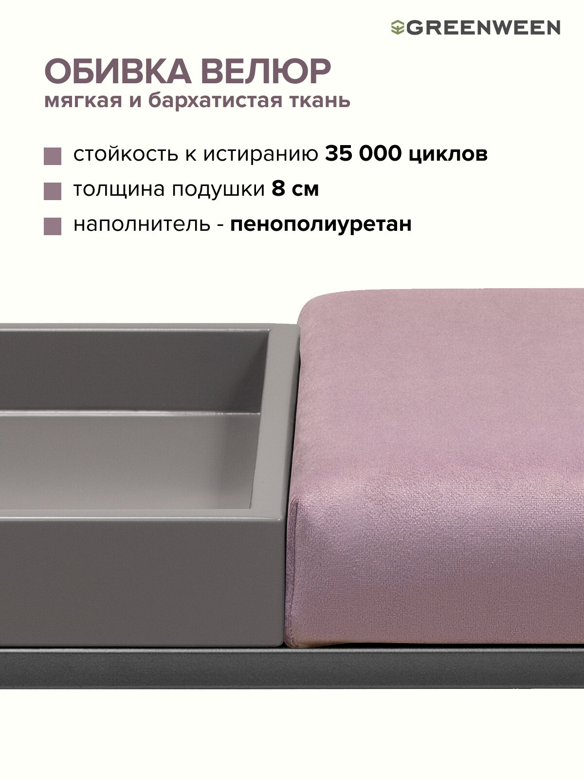 Банкетка в прихожую GREENWEEN RUBY BOX, черный каркас, сидение велюр цвет Dusty Pink, GreyBox, 850х400х450 — фото 1