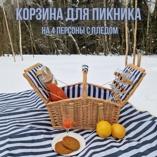 Корзина/набор для пикника на 4 персоны корзина для пикника на 4 персоны