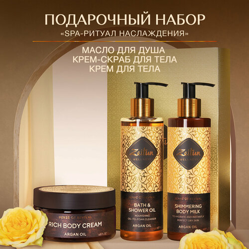 Zeitun Подарочный набор косметики SPA-ритуал наслаждения: масло для душа, скраб и крем для тела крем для тела zeitun ритуал наслаждения с маслом карите и сладким миндалем 200мл х 3шт