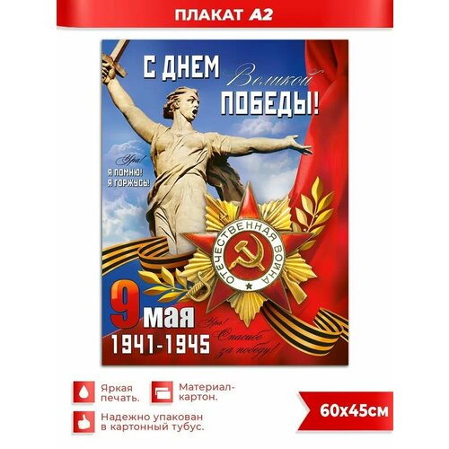 Оформительский плакат С днем Великой Победы