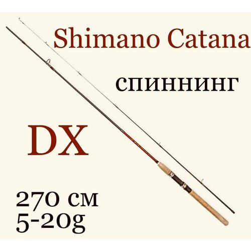 спиннинговое удилище shimano catana dx 270 см 3 15 гр для летней рыбалки карбон лайт Спиннинговое удилище Shimano Catana DX 270 см 5-20 гр для летней рыбалки лайт