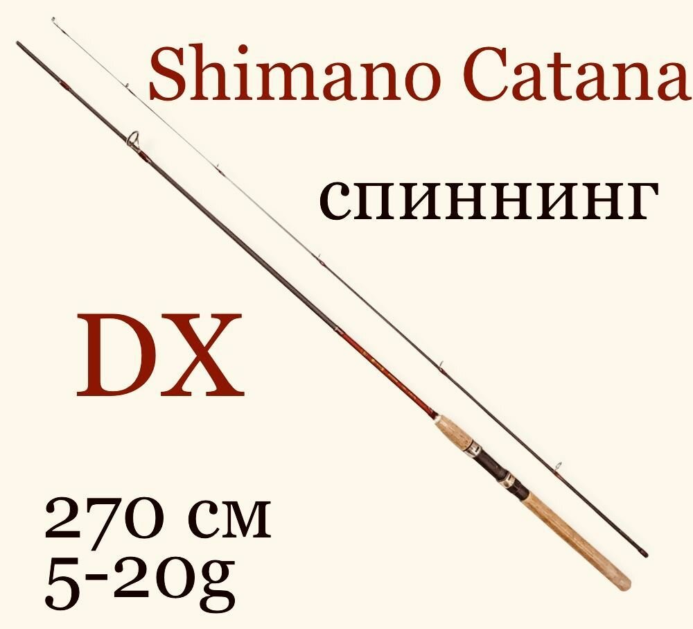 Спиннинговое удилище Shimano Catana DX 270 см 5-20 гр для летней рыбалки лайт