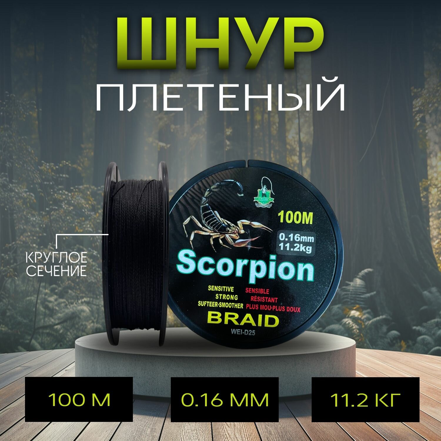фото Шнур плетеный scorpion braid 0.16мм, 11.2кг черный