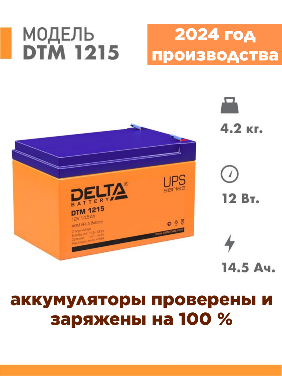 Аккумуляторная батарея DELTA Battery DTM 1215 12В 14.5 А·ч - фото №6