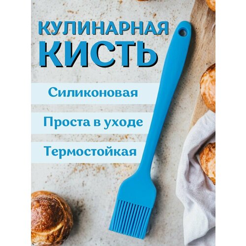 Кисточка кулинарная силиконовая для кухни 349₽