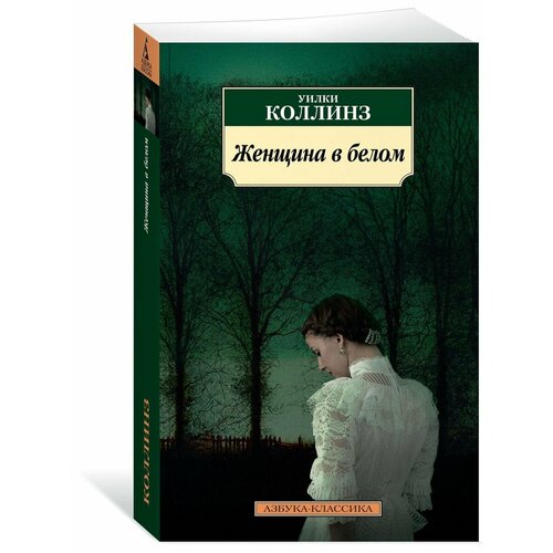 Женщина в белом 932₽