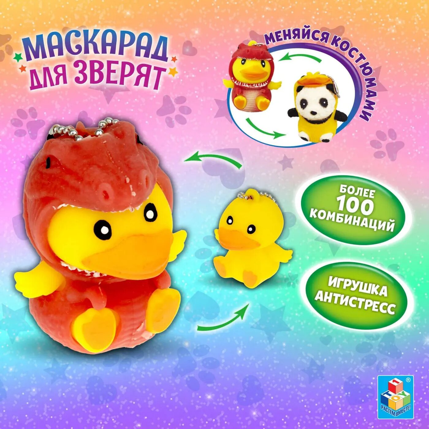 Игрушка-Антистресс 1TOY Маскарад для зверят Утёнок-дракон