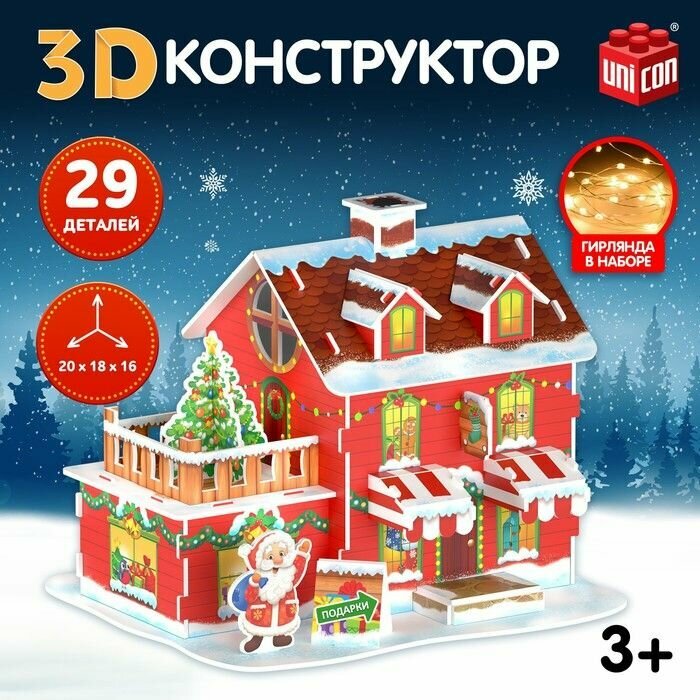 3D-конструктор "Магазин подарков", с гирляндой, 29 деталей