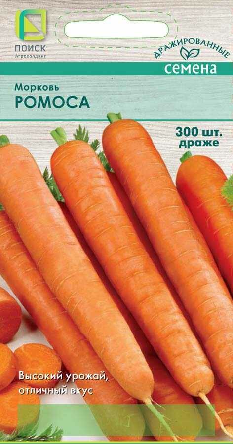 Морковь Ромоса драже 300 шт.