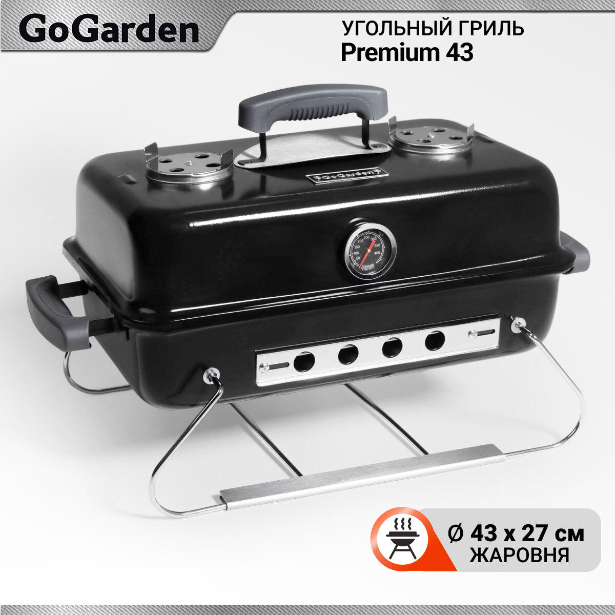 Переносной угольный гриль барбекю GoGarden Premium 43 с термометром