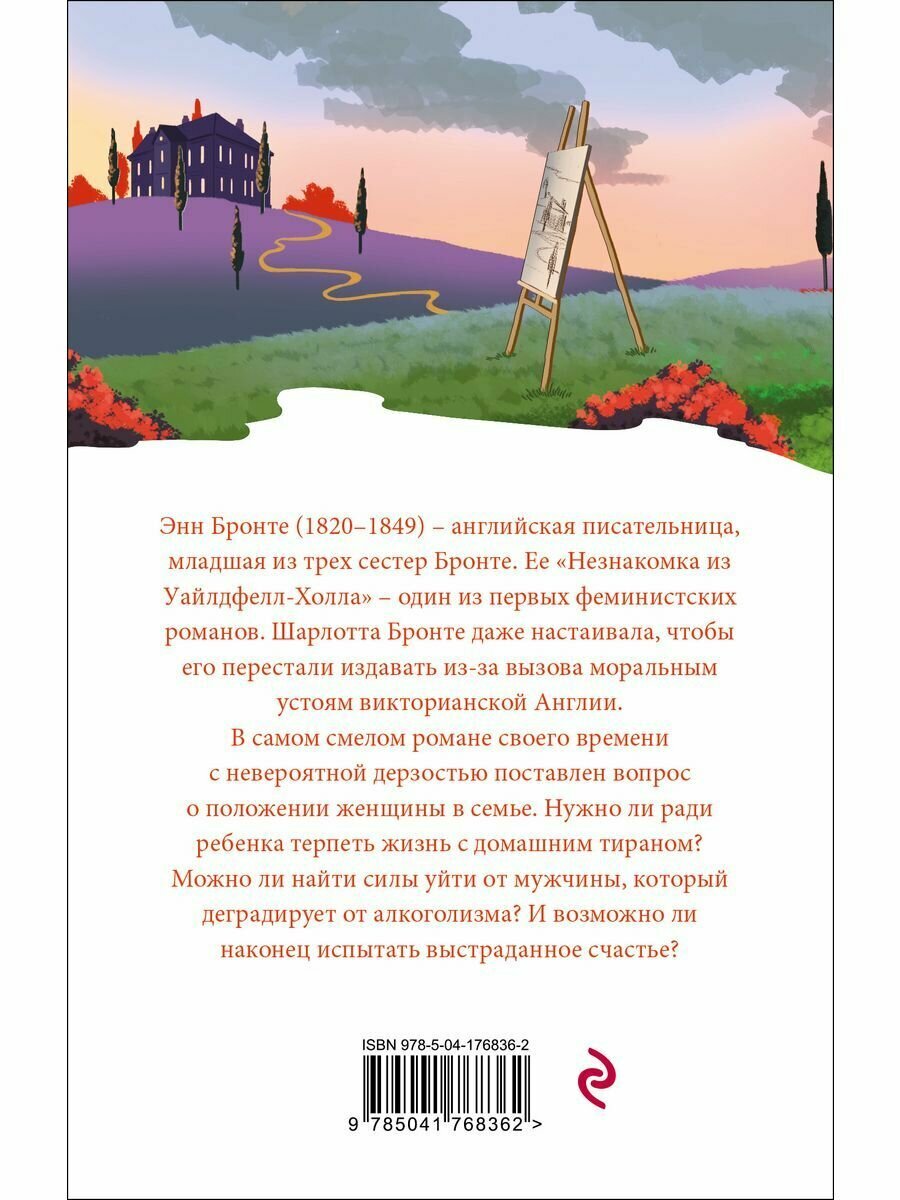 Сестры Бронте: Джейн Эйр. Грозовой перевал. Незнакомка из Уайлдфелл-Холла (комплект из 3 книг) - фото №7