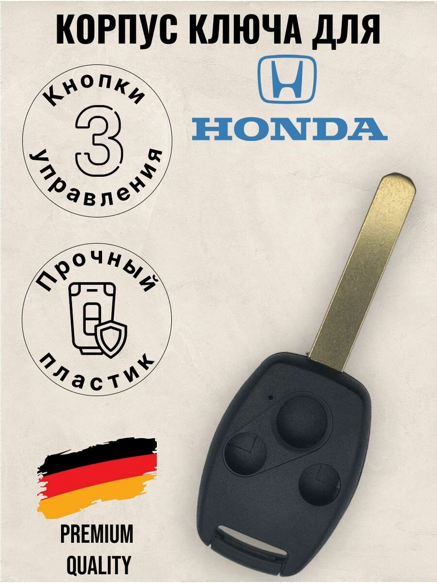 Корпус ключа зажигания Honda/Хонда