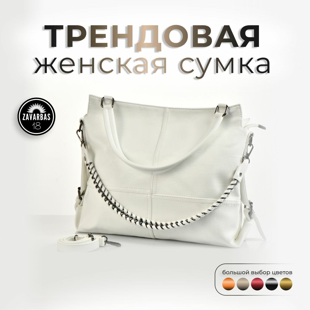 Сумка тоут 