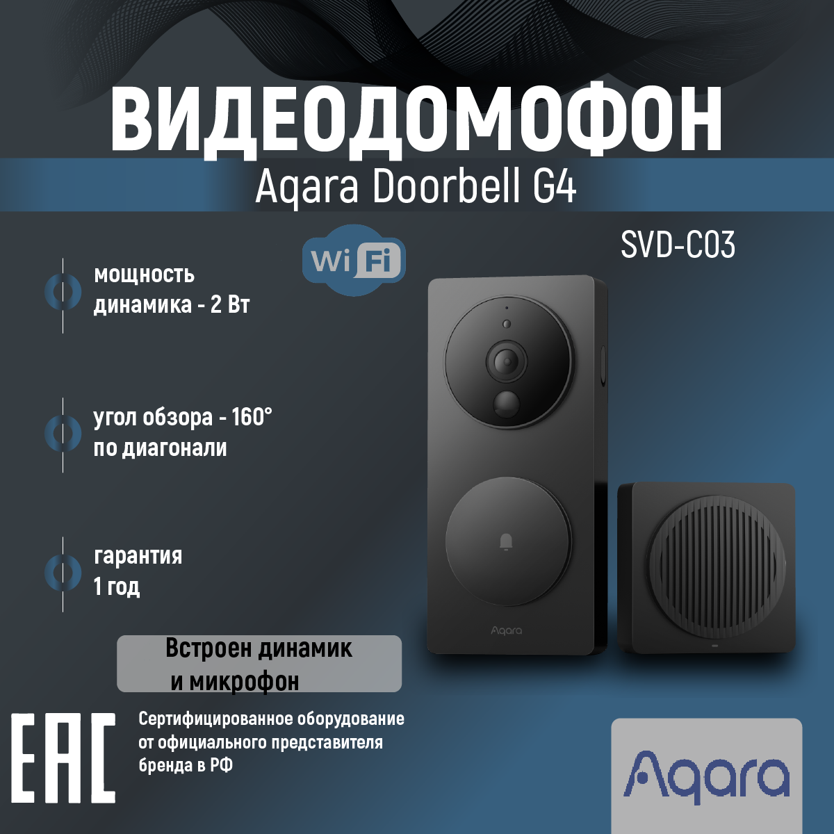 Функциональный модуль для дверной станции/домофона Aqara SVD-KIT1 черный