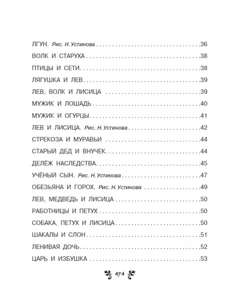 Все-все-все сказки, рассказы, были и басни - фото №8