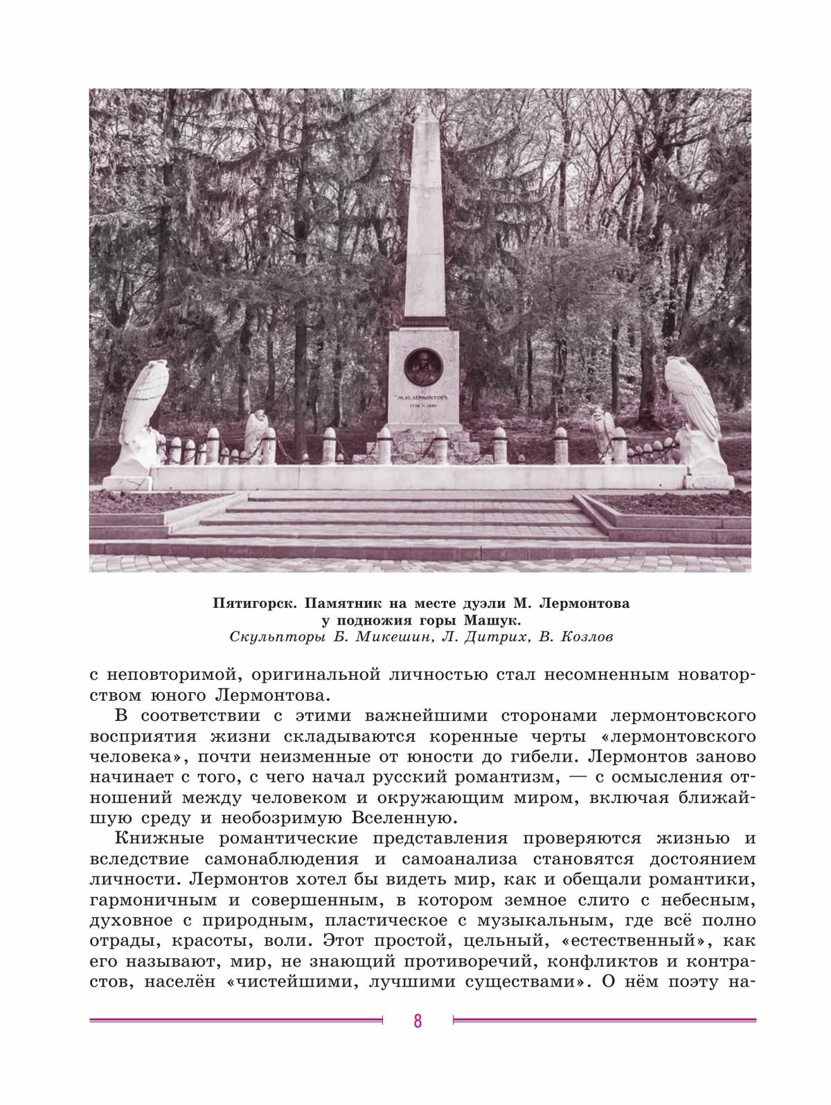 Литература. 9 класс. Учебник. В 2-х частях. ФГОС - фото №7