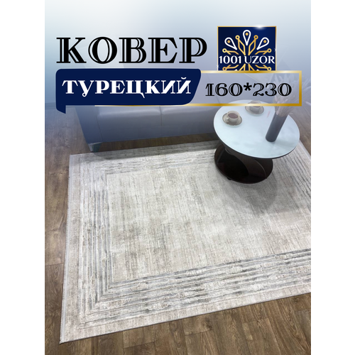 Ковер комнатный 160x230см PENTA PJ65B CREAM