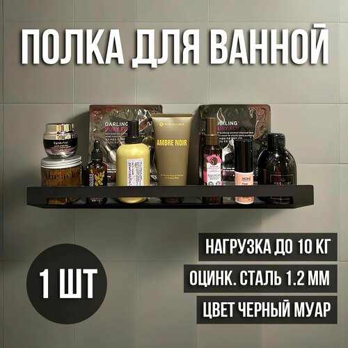 Полка для ванной комнаты оцинкованная сталь 1 шт