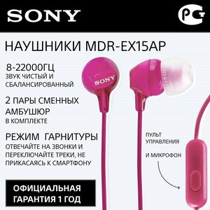 Наушники Sony MDR-EX15AP, розовые с микрофоном mini jack 3.5 mm