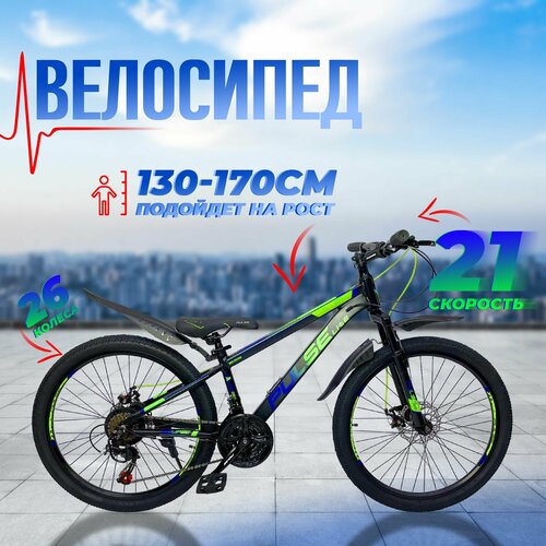 Велосипед горный 26 PULSE MD 5000-30 14 алюминиевая рама на рост от 130 до 170 см 21 скорость дисковые тормоза итальянский дизайн для мальчика для девочки для подростка 1615000₽