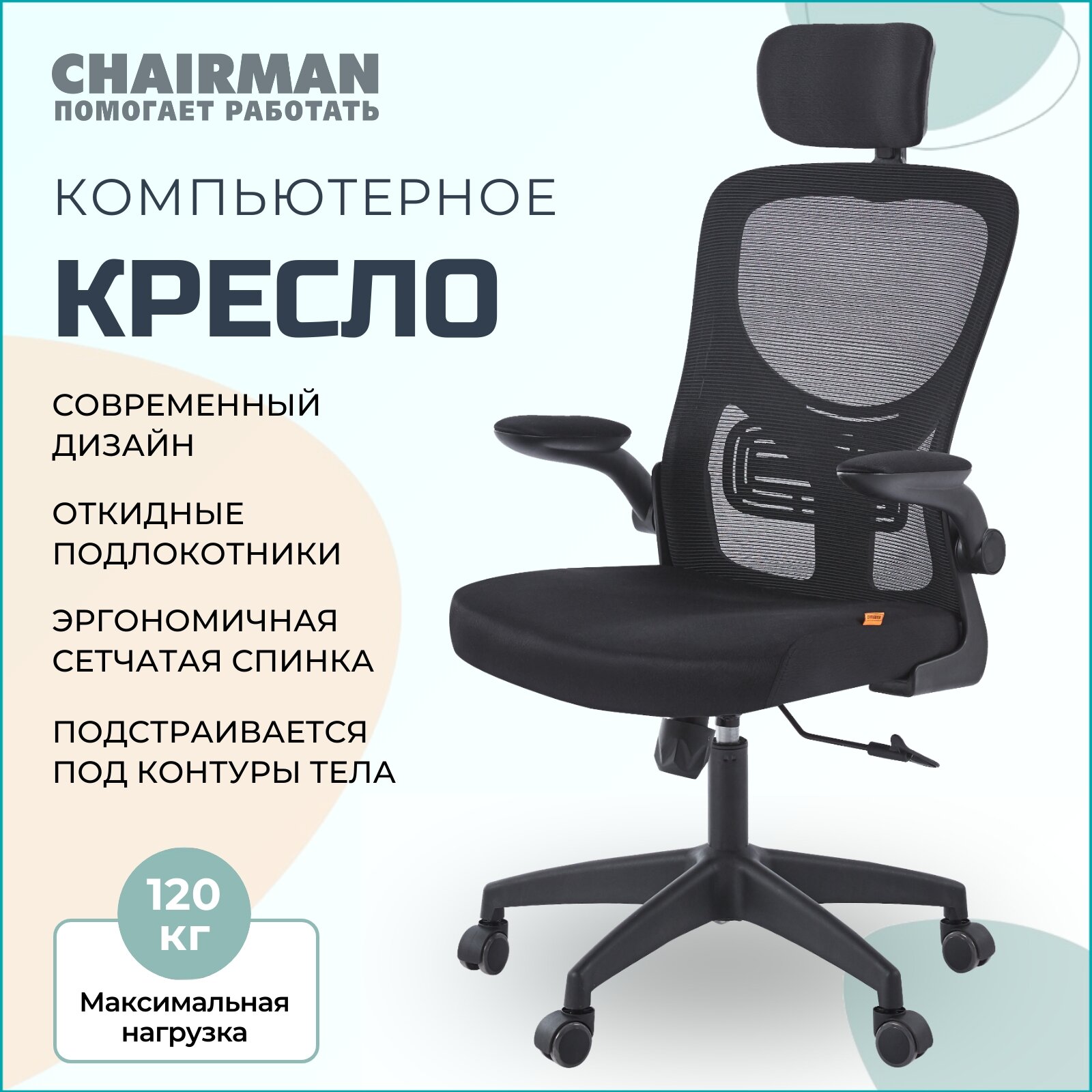 Офисное кресло кресло руководителя CHAIRMAN CH633 белый пластик бежевый