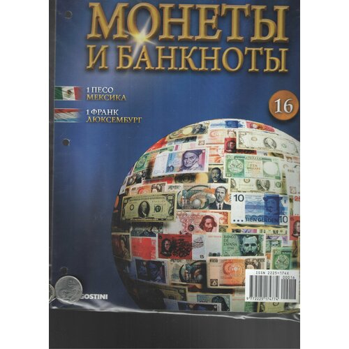 люксембург Монеты и банкноты №16 (1 песо Мексика+1 франк Люксембург)