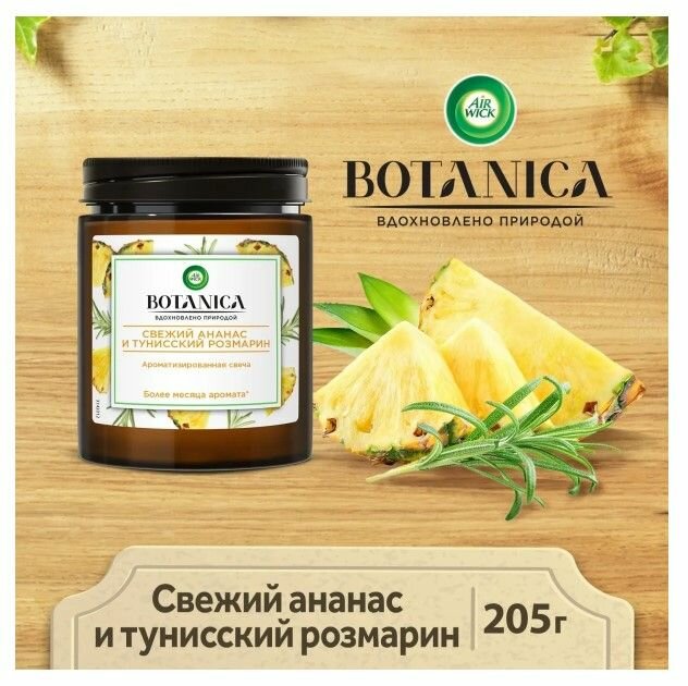 фото Свеча ароматическая AirWick Botanica, свежий ананас и тунисский розмарин.