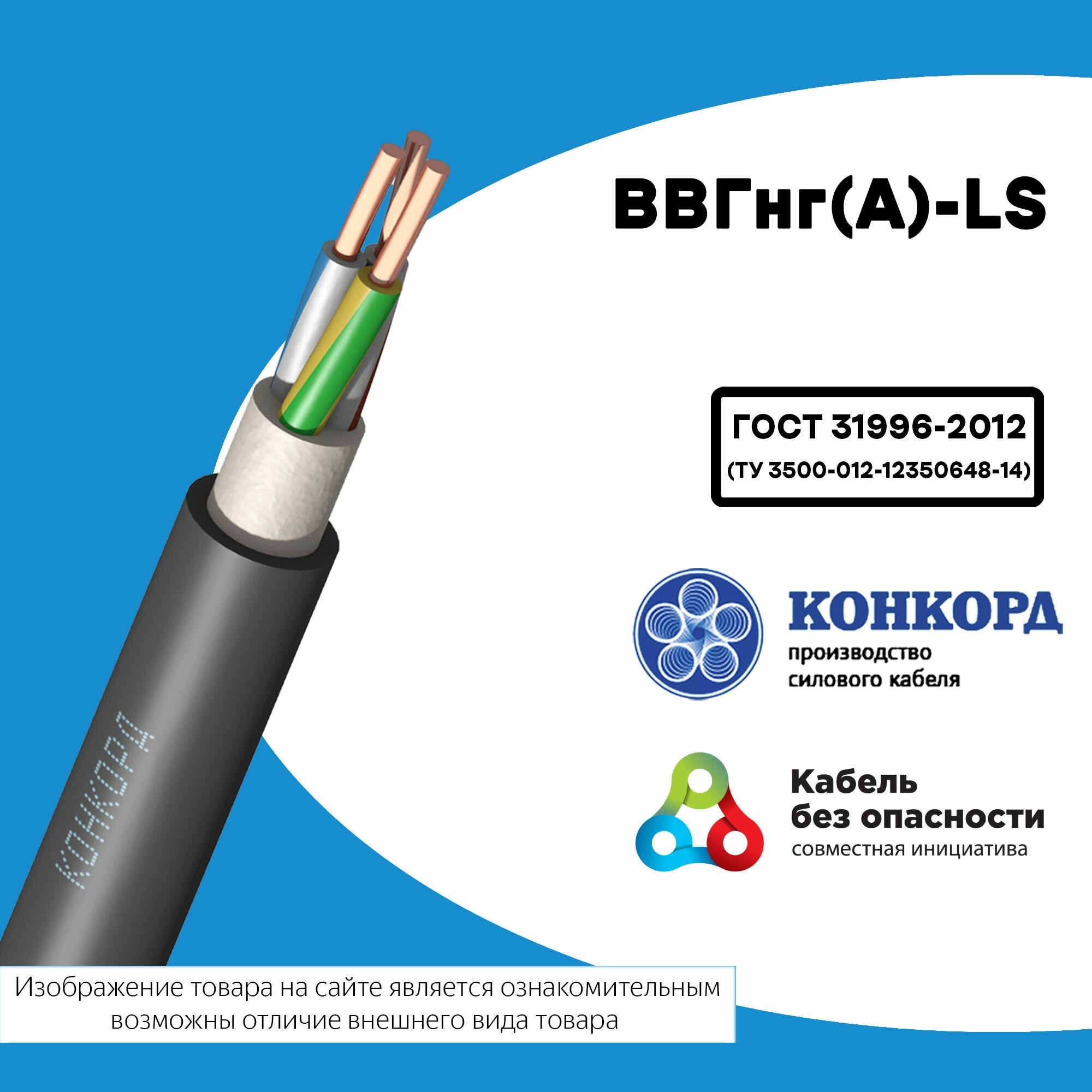 Электрический кабель ВВГнг(A)-LS 3х4 Конкорд 15метров - фотография № 4