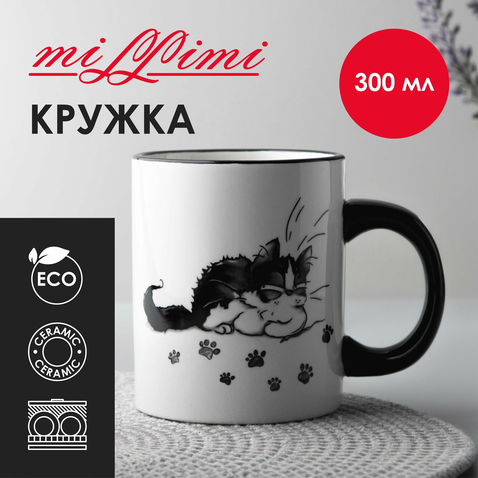 фото Кружка керамическая "Озорные коты" 300 мл