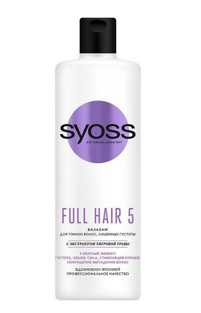 Syoss бальзам для тонких и лишенных объема волос Full Hair 5 450мл