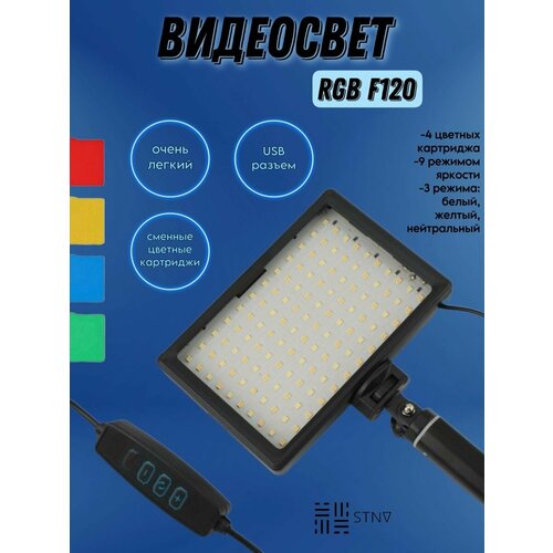 видеосвет ning led ring кольцевой rl 14 Видеосвет Светодиодная лампа F120 RGB