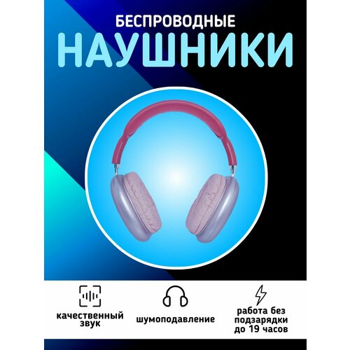 Наушники беспроводные р9 air max 1500₽