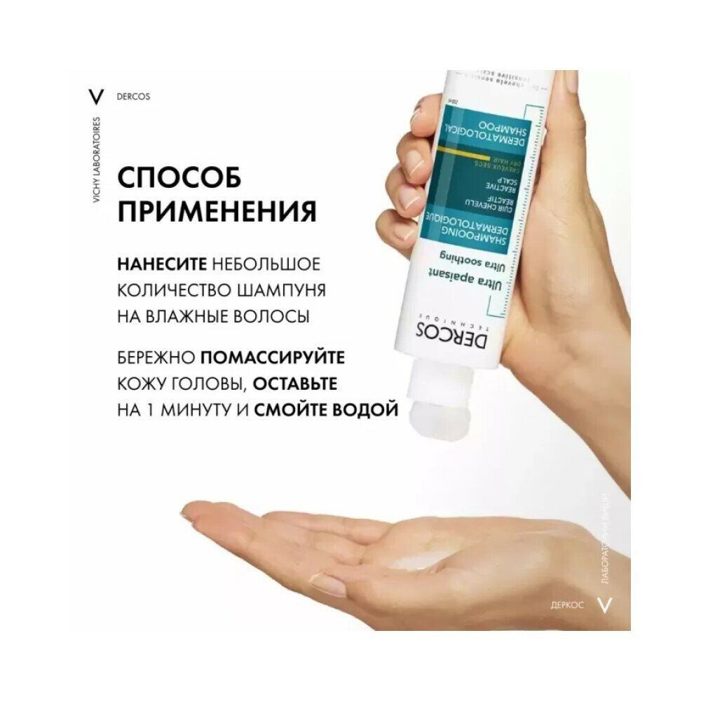 Шампунь Vichy (Виши) Dercos для чувствительной кожи головы для поврежденных и сухих волос 200 мл Косметик Актив Продюксьон - фото №5